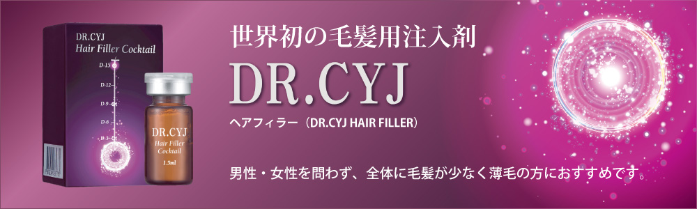 ヘアフィラー