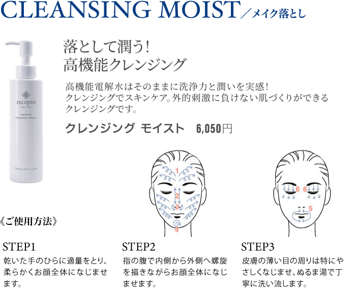 CLEANSING MOIST/メイク落とし