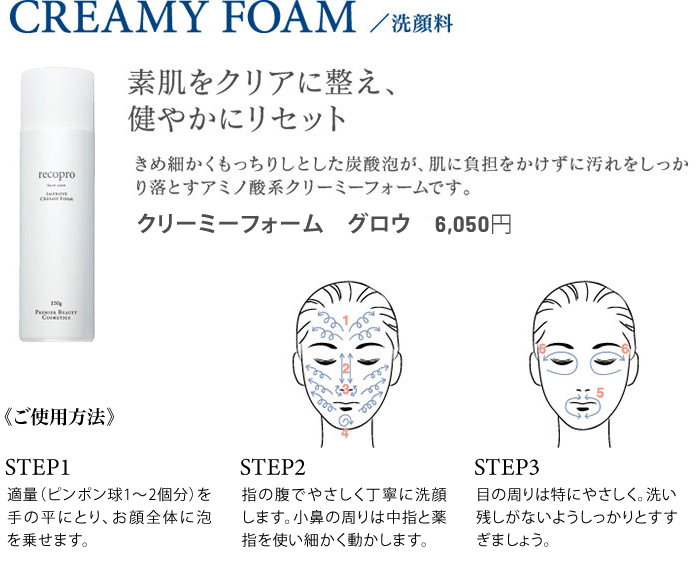 CREAMY FORM/洗顔料